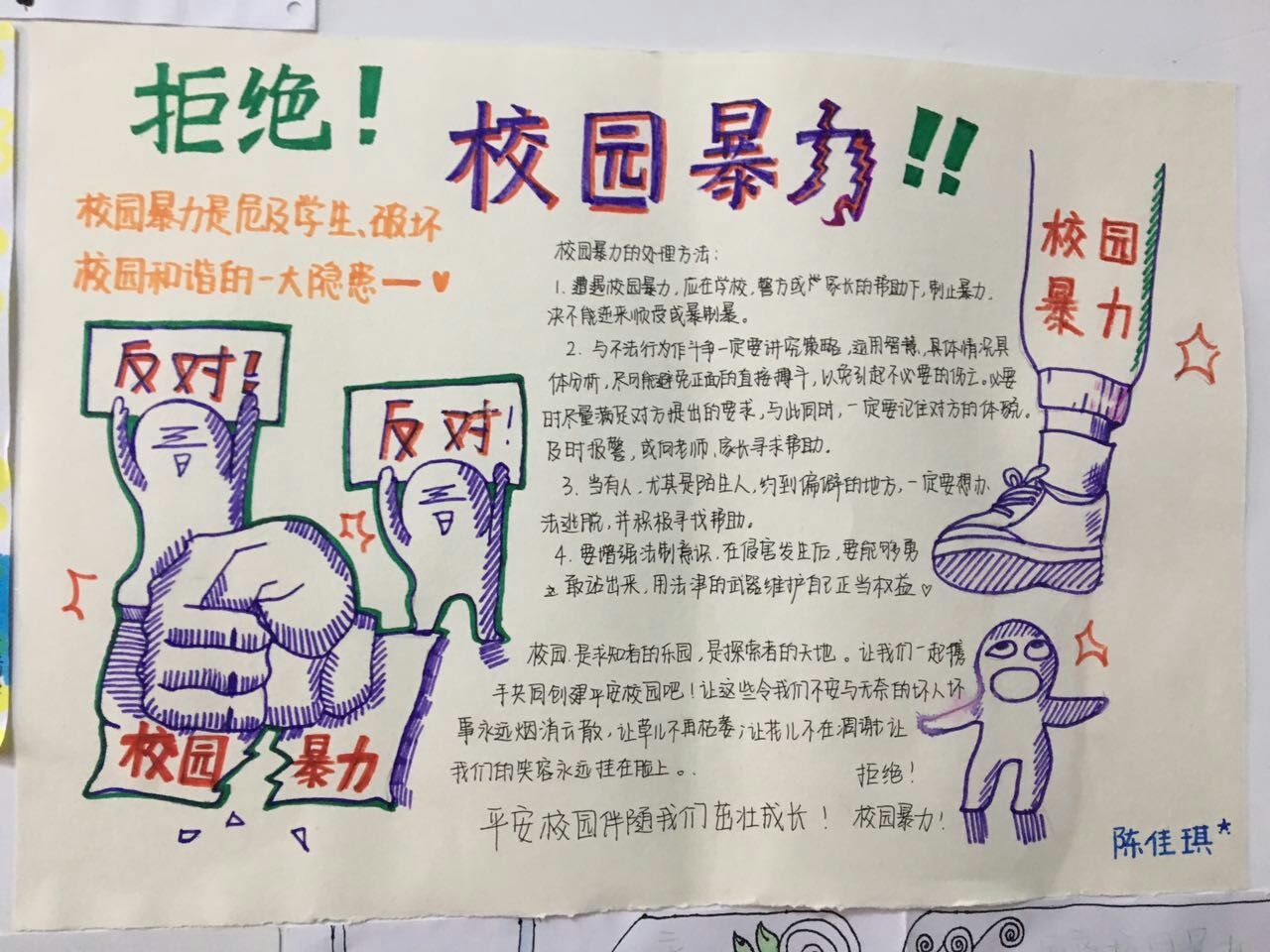 白黑色防校园欺凌简洁教育宣传中文手抄报 - 模板 - Canva可画