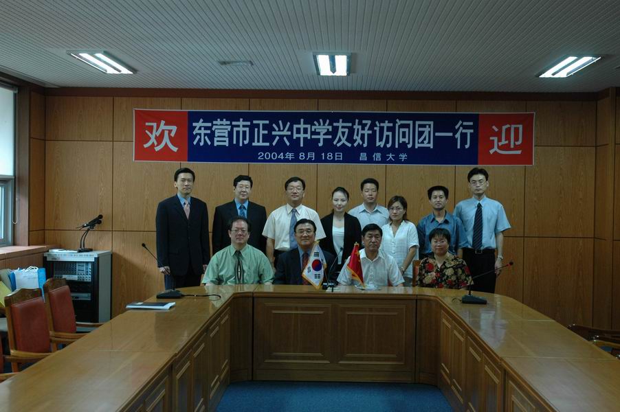 我校与韩国韩国昌信大学合作办学-东营市正兴中学